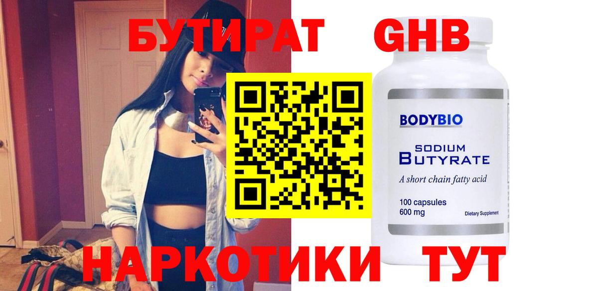 Бутират 99% Лангепас