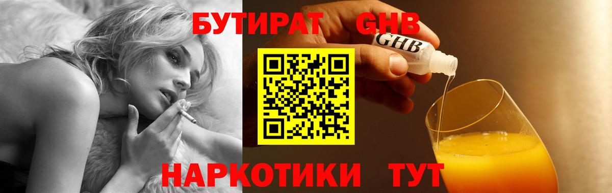БУТИРАТ BDO 33%  Вход с VPN  БУТИРАТ  Лангепас 
