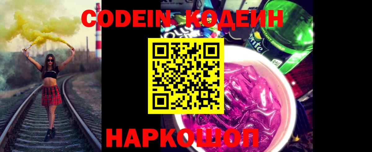 Codein напиток Lean (лин)  Вход с VPN  даркнет сайт  Кодеин напиток Lean (лин)  Лангепас 