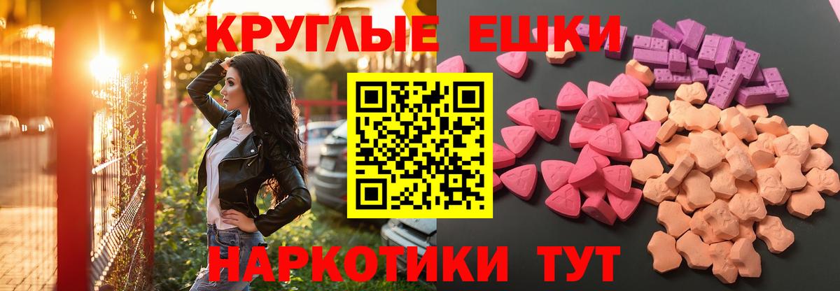Экстази круглые Лангепас