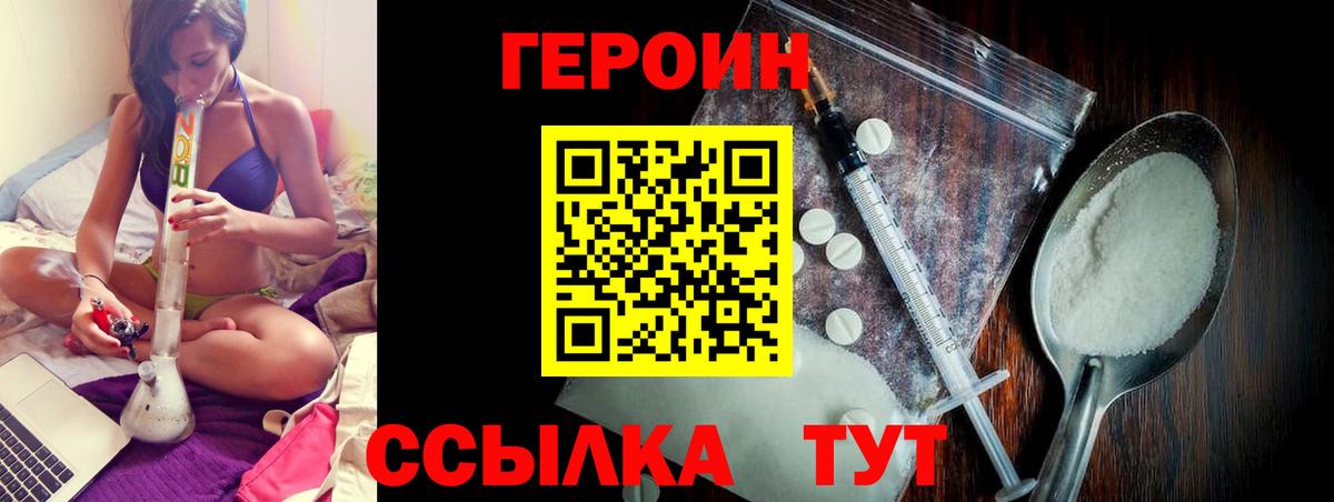 Героин хмурый Лангепас