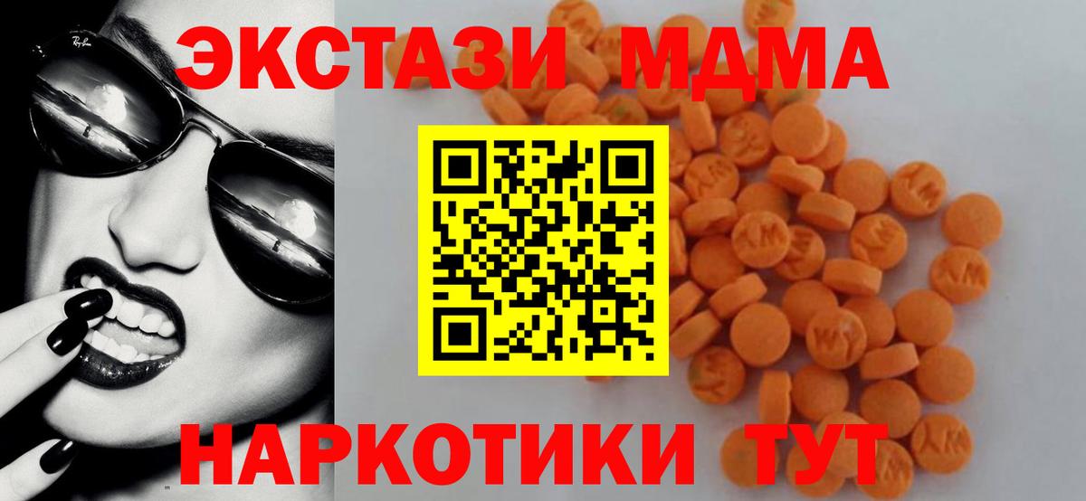 МДМА молли  MDMA  Вход с VPN  Лангепас  MDMA crystal 
